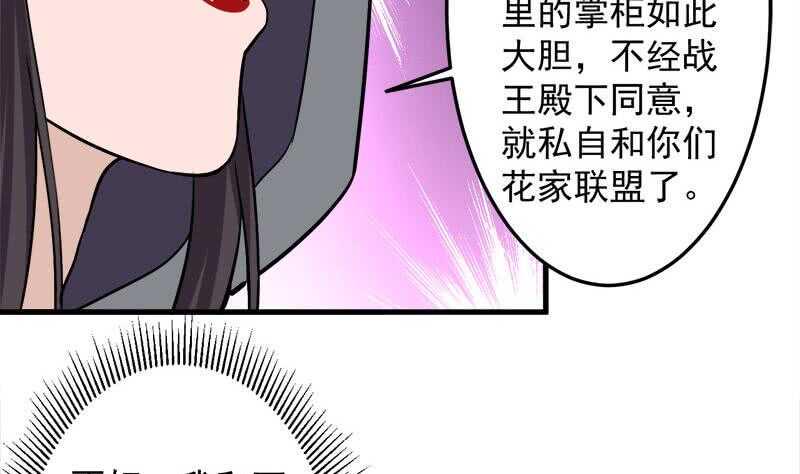 一代诡妃韩漫全集-第276话 花川川打脸！无删减无遮挡章节图片 