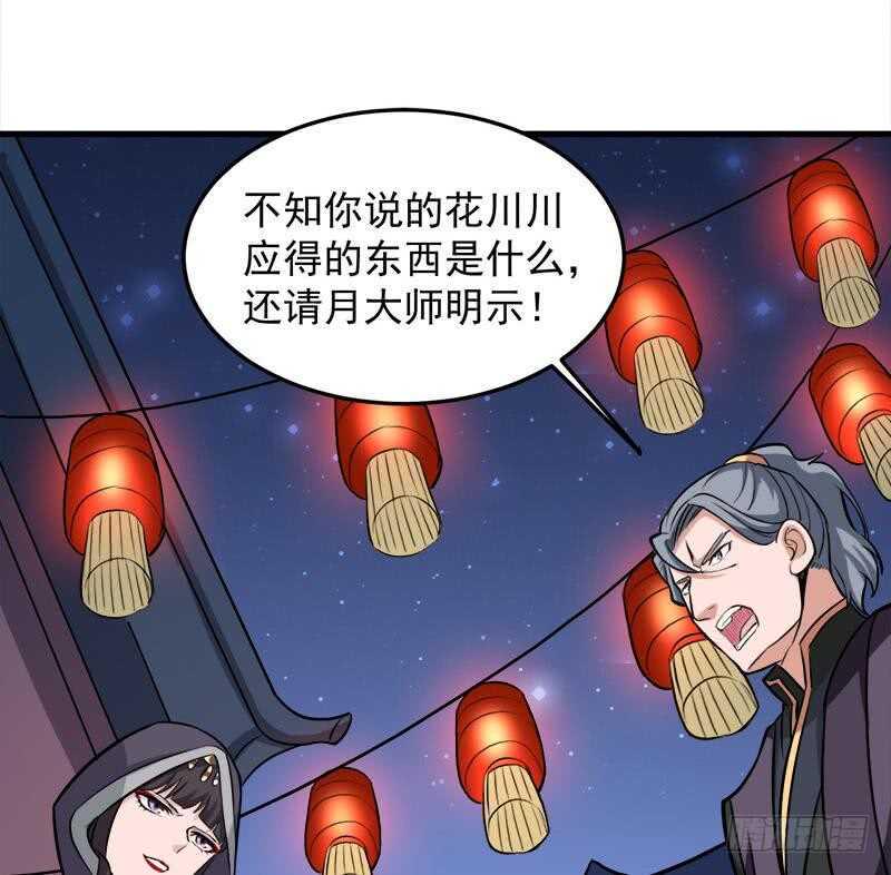 一代诡妃韩漫全集-第276话 花川川打脸！无删减无遮挡章节图片 