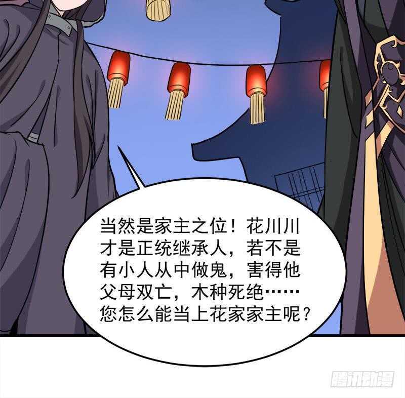 一代诡妃韩漫全集-第276话 花川川打脸！无删减无遮挡章节图片 