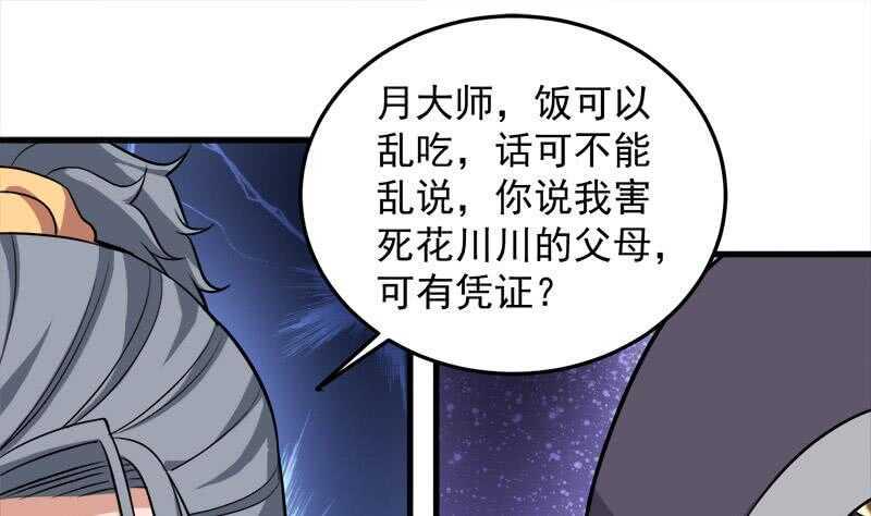 一代诡妃韩漫全集-第276话 花川川打脸！无删减无遮挡章节图片 