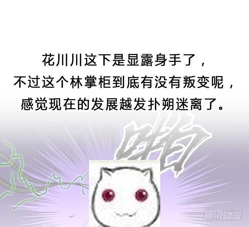 一代诡妃韩漫全集-第276话 花川川打脸！无删减无遮挡章节图片 