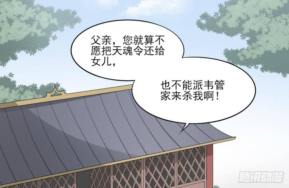 一代诡妃韩漫全集-第11话 软的不行来硬的无删减无遮挡章节图片 