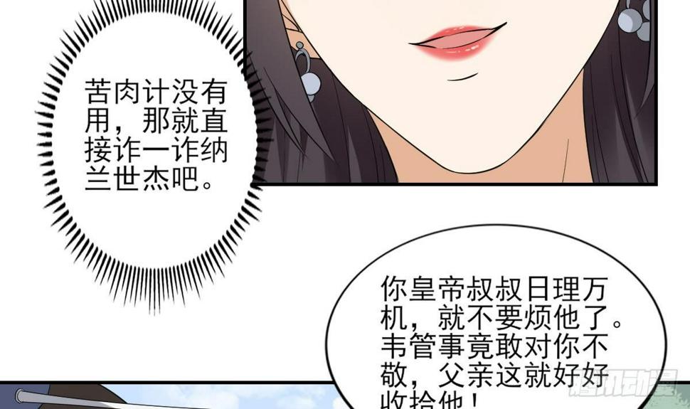 一代诡妃韩漫全集-第11话 软的不行来硬的无删减无遮挡章节图片 