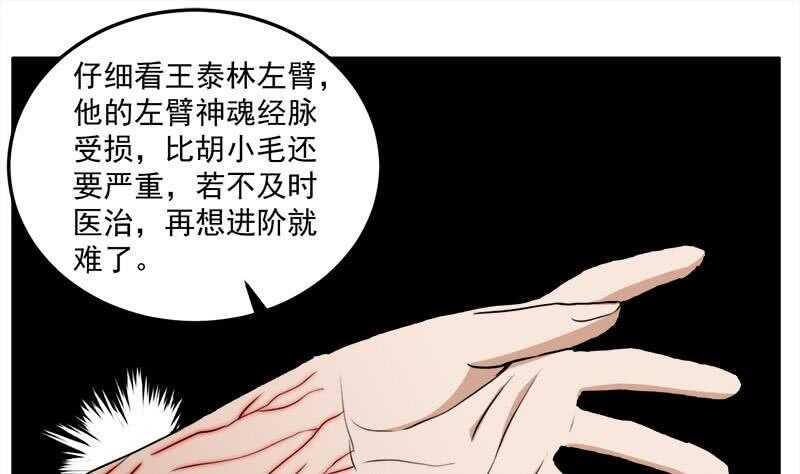 一代诡妃韩漫全集-第278话 王泰林的暗伤无删减无遮挡章节图片 