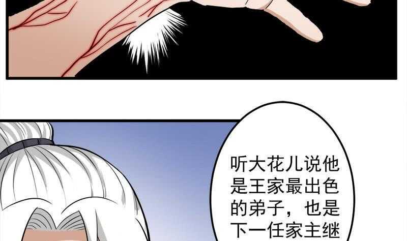 一代诡妃韩漫全集-第278话 王泰林的暗伤无删减无遮挡章节图片 