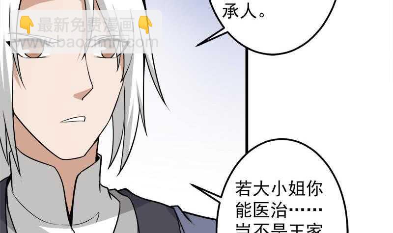 一代诡妃韩漫全集-第278话 王泰林的暗伤无删减无遮挡章节图片 