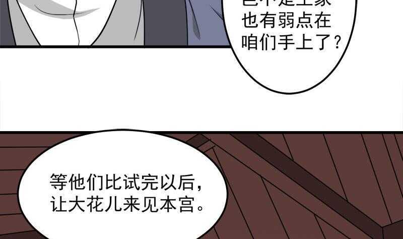 一代诡妃韩漫全集-第278话 王泰林的暗伤无删减无遮挡章节图片 