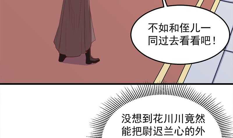 一代诡妃韩漫全集-第281话 花家的阻拦无删减无遮挡章节图片 