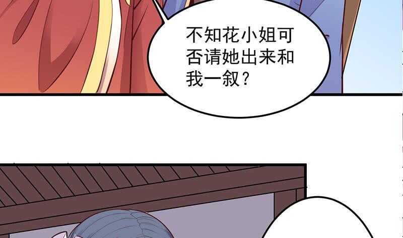 一代诡妃韩漫全集-第281话 花家的阻拦无删减无遮挡章节图片 