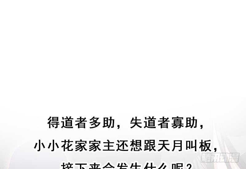 一代诡妃韩漫全集-第283话 交锋！无删减无遮挡章节图片 