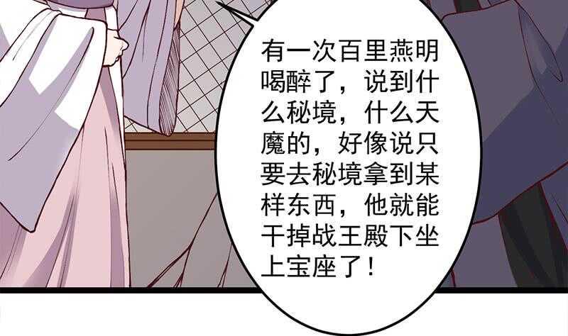 一代诡妃韩漫全集-第286话 是敌是友？无删减无遮挡章节图片 
