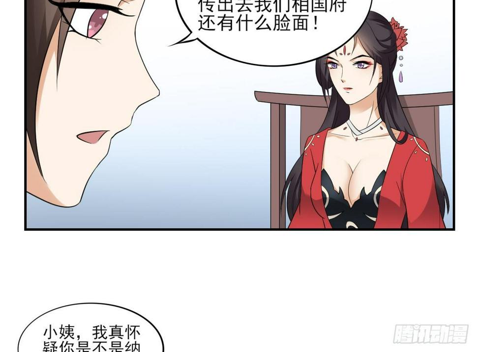 一代诡妃韩漫全集-第12话 给本宫往死里打无删减无遮挡章节图片 