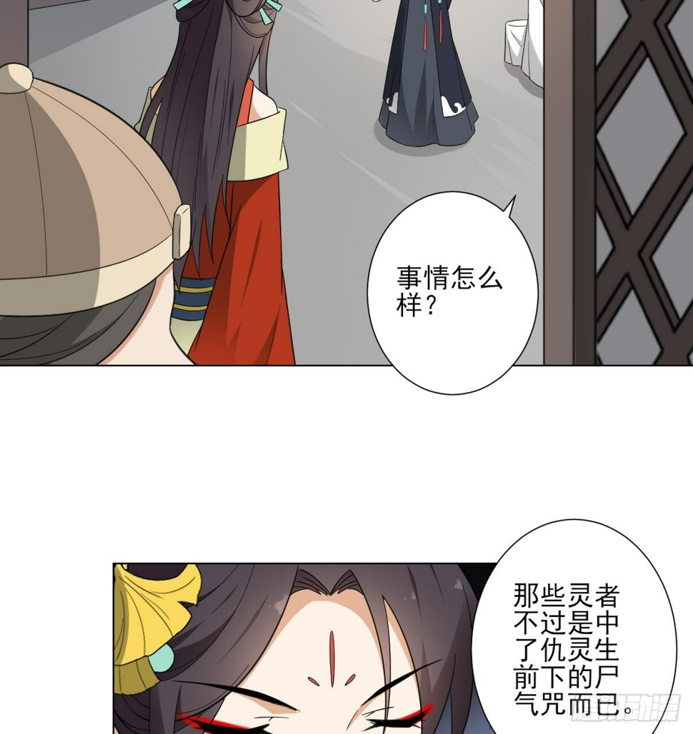 一代诡妃韩漫全集-第120话 仇灵的真身无删减无遮挡章节图片 