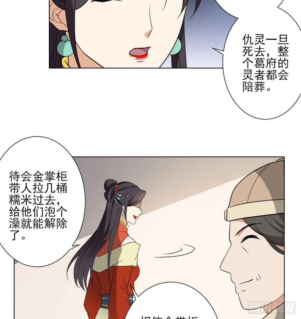一代诡妃韩漫全集-第120话 仇灵的真身无删减无遮挡章节图片 