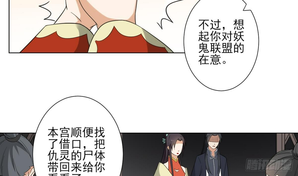 一代诡妃韩漫全集-第120话 仇灵的真身无删减无遮挡章节图片 