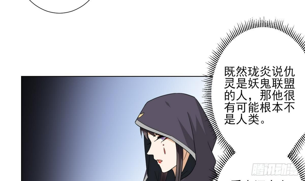 一代诡妃韩漫全集-第120话 仇灵的真身无删减无遮挡章节图片 