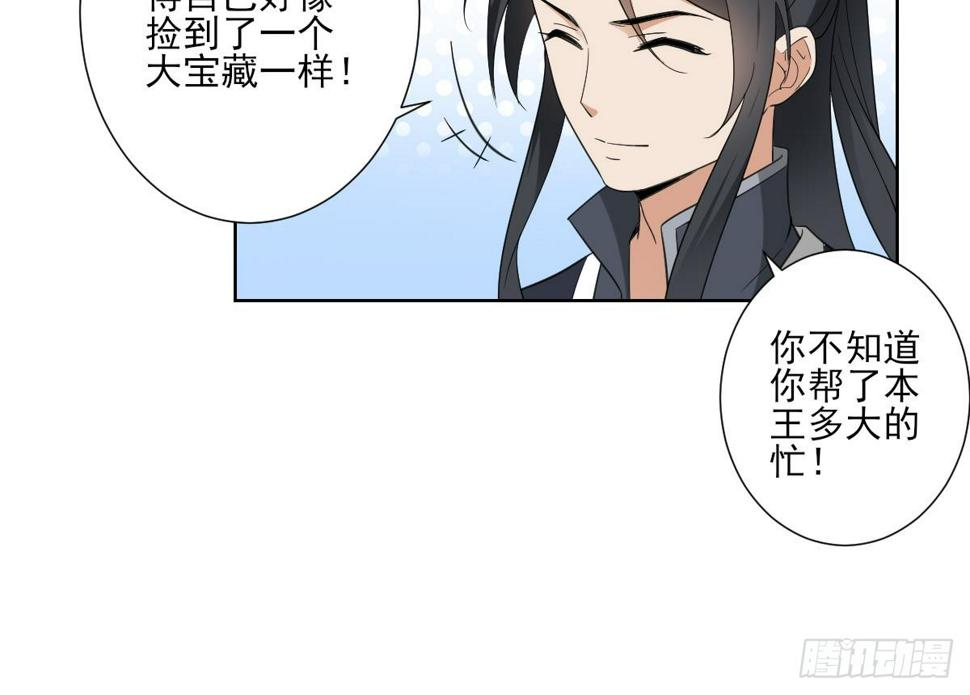 一代诡妃韩漫全集-第121话 你帮了本王大忙无删减无遮挡章节图片 