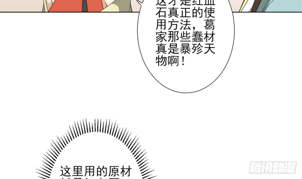 一代诡妃韩漫全集-第122话 红血矿的真正用法无删减无遮挡章节图片 