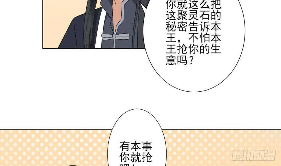 一代诡妃韩漫全集-第123话 珑炎失控无删减无遮挡章节图片 
