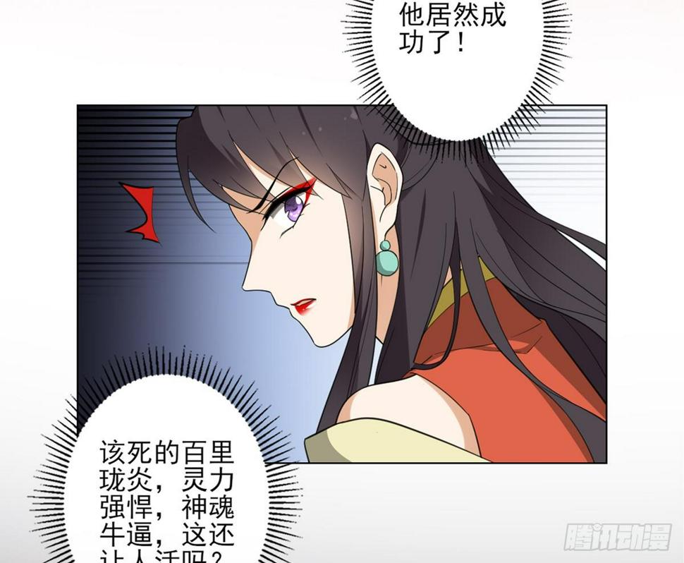 一代诡妃韩漫全集-第123话 珑炎失控无删减无遮挡章节图片 