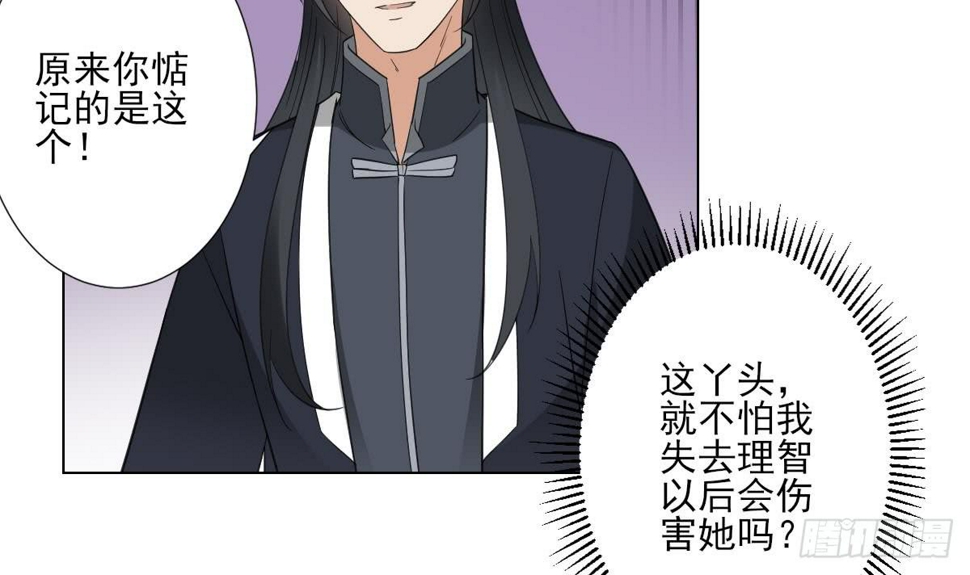 一代诡妃韩漫全集-第124话 只有你不会害怕我无删减无遮挡章节图片 