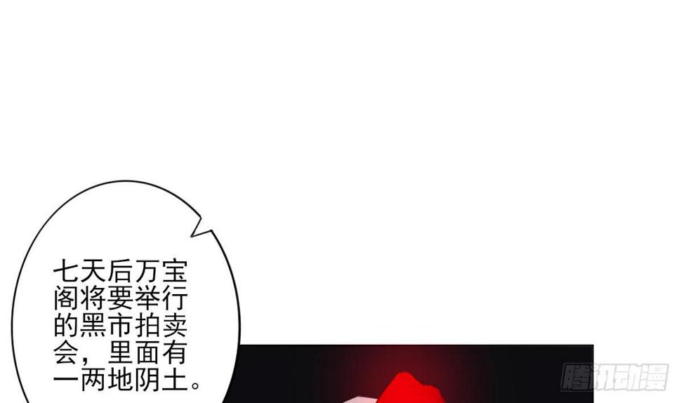 一代诡妃韩漫全集-第125话 拍卖会的地阴土无删减无遮挡章节图片 