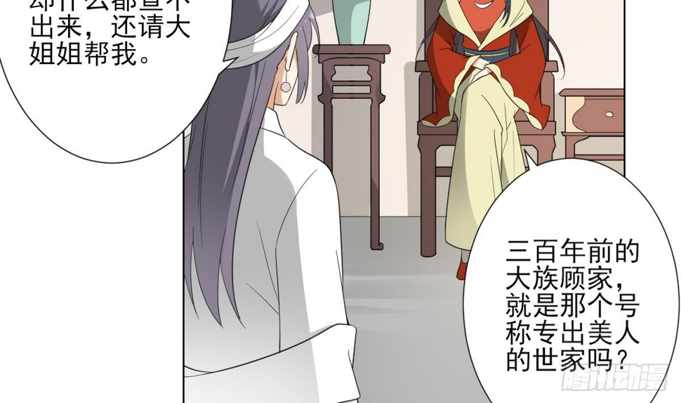 一代诡妃韩漫全集-第126话 我怎么不知道太子死了无删减无遮挡章节图片 