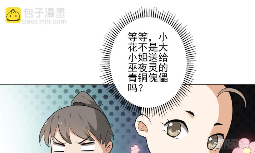 一代诡妃韩漫全集-第127话 买买买！无删减无遮挡章节图片 