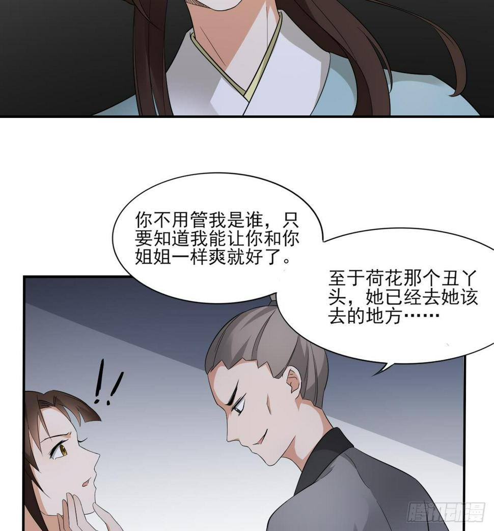 一代诡妃韩漫全集-第13话 让她开开荤！无删减无遮挡章节图片 