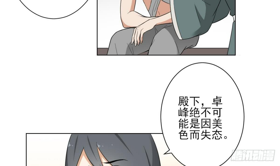 一代诡妃韩漫全集-第130话 还是你好闻无删减无遮挡章节图片 