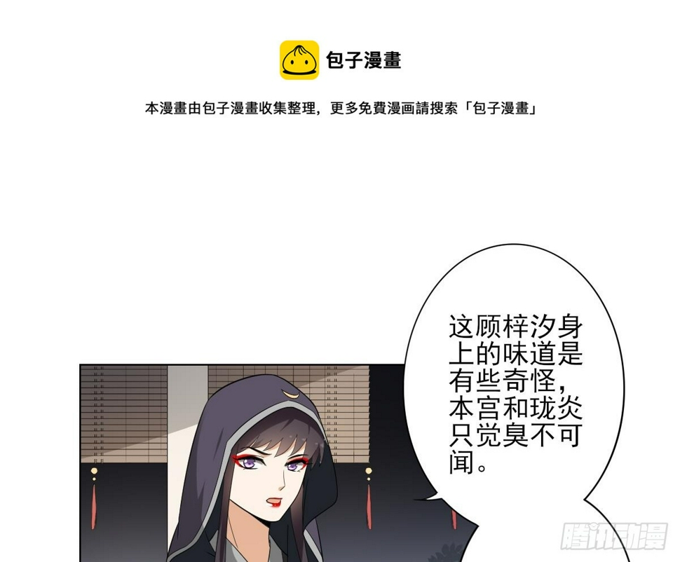 一代诡妃韩漫全集-第130话 还是你好闻无删减无遮挡章节图片 