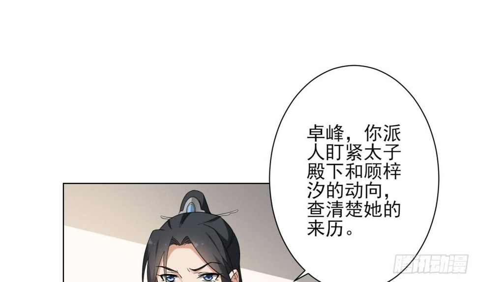 一代诡妃韩漫全集-第130话 还是你好闻无删减无遮挡章节图片 