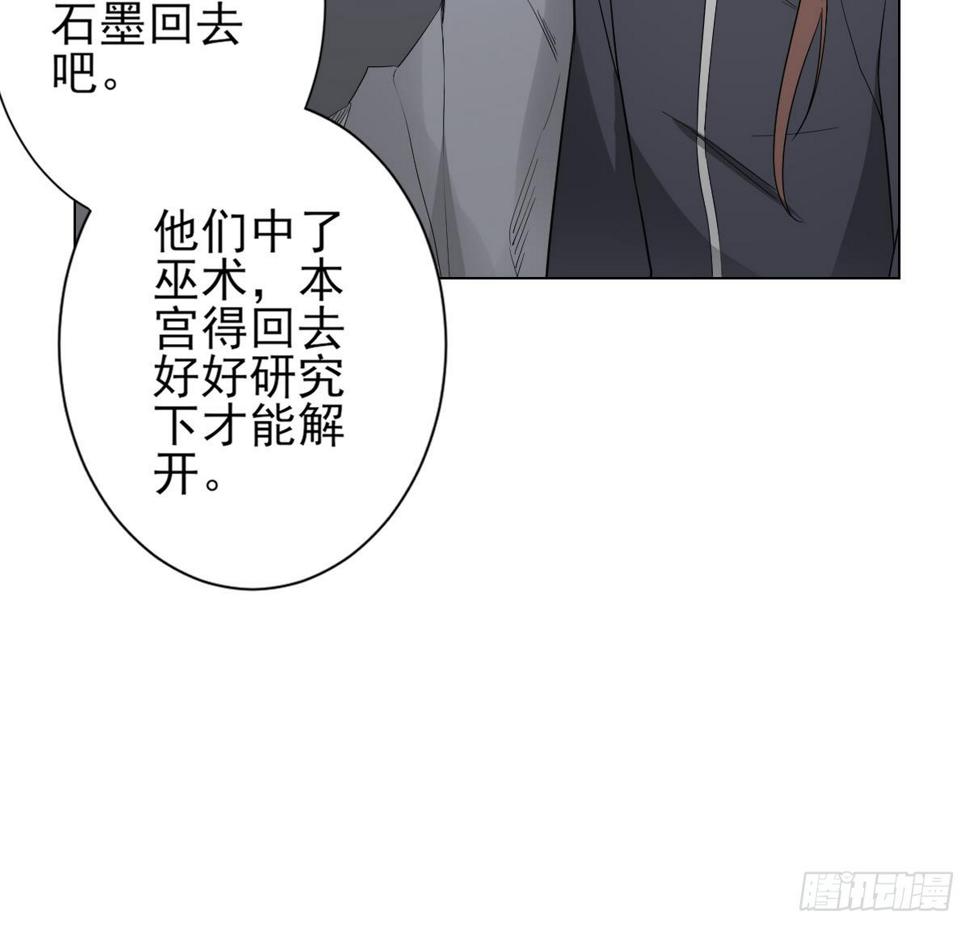 一代诡妃韩漫全集-第131话 暗杀巫鬼的陷阱无删减无遮挡章节图片 