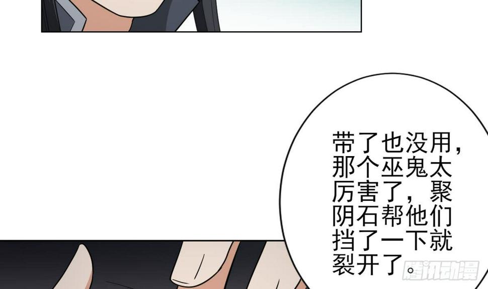 一代诡妃韩漫全集-第131话 暗杀巫鬼的陷阱无删减无遮挡章节图片 