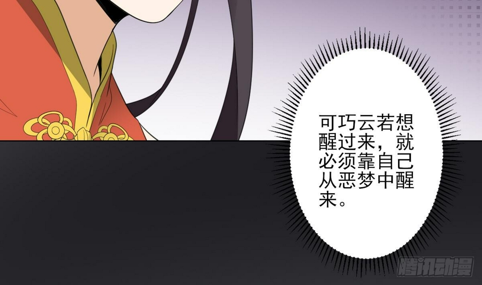 一代诡妃韩漫全集-第134话 令人恐惧的幻境无删减无遮挡章节图片 