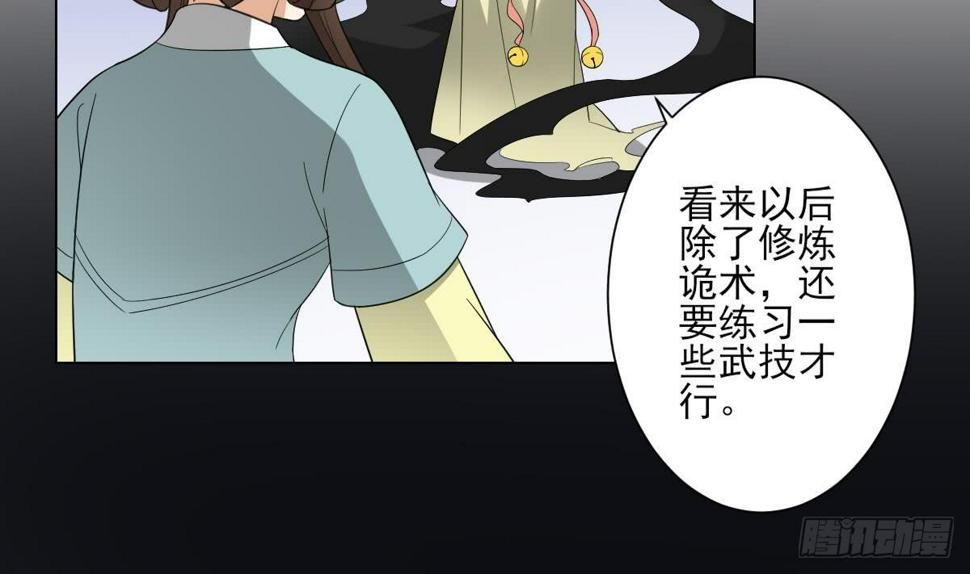 一代诡妃韩漫全集-第135话 逃离恶梦无删减无遮挡章节图片 