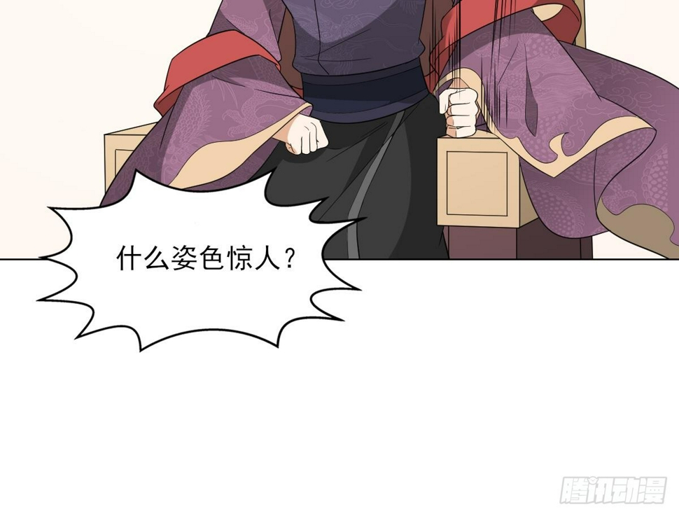 一代诡妃韩漫全集-第136话 挑拨离间无删减无遮挡章节图片 