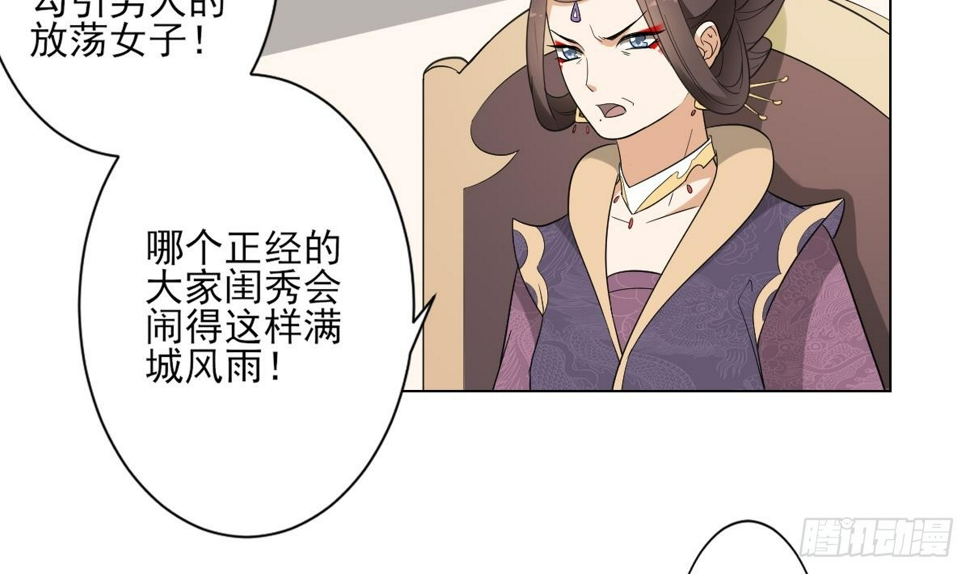 一代诡妃韩漫全集-第136话 挑拨离间无删减无遮挡章节图片 