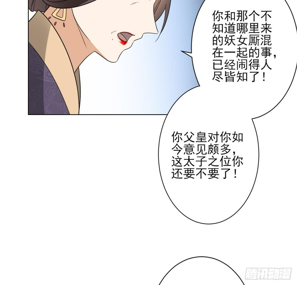 一代诡妃韩漫全集-第136话 挑拨离间无删减无遮挡章节图片 