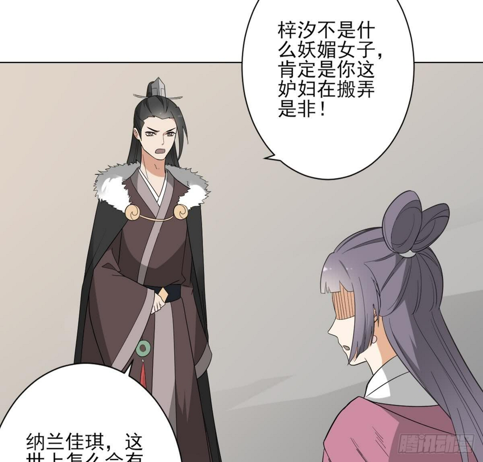 一代诡妃韩漫全集-第136话 挑拨离间无删减无遮挡章节图片 