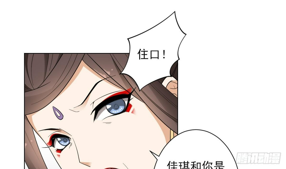 一代诡妃韩漫全集-第136话 挑拨离间无删减无遮挡章节图片 