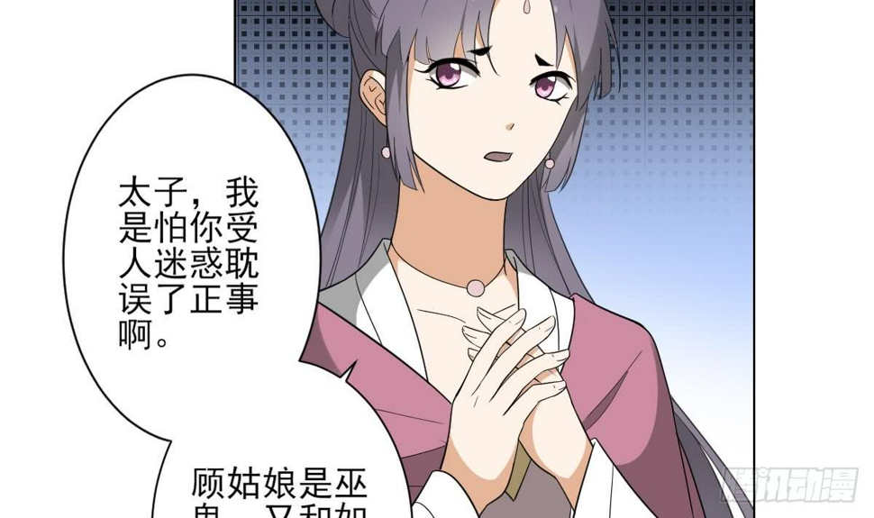 一代诡妃韩漫全集-第136话 挑拨离间无删减无遮挡章节图片 