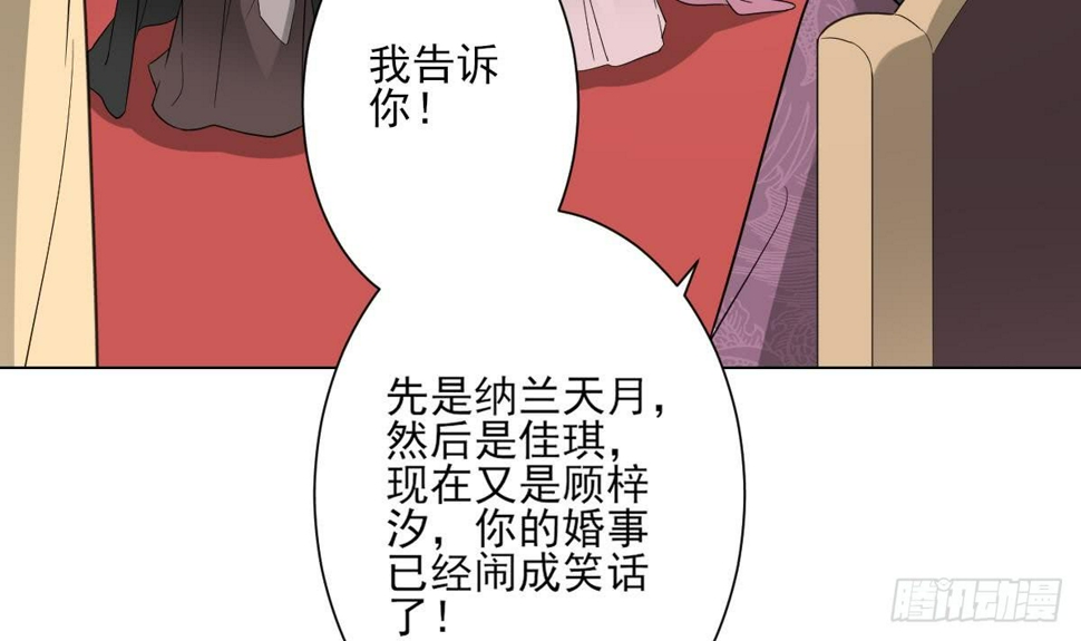 一代诡妃韩漫全集-第136话 挑拨离间无删减无遮挡章节图片 