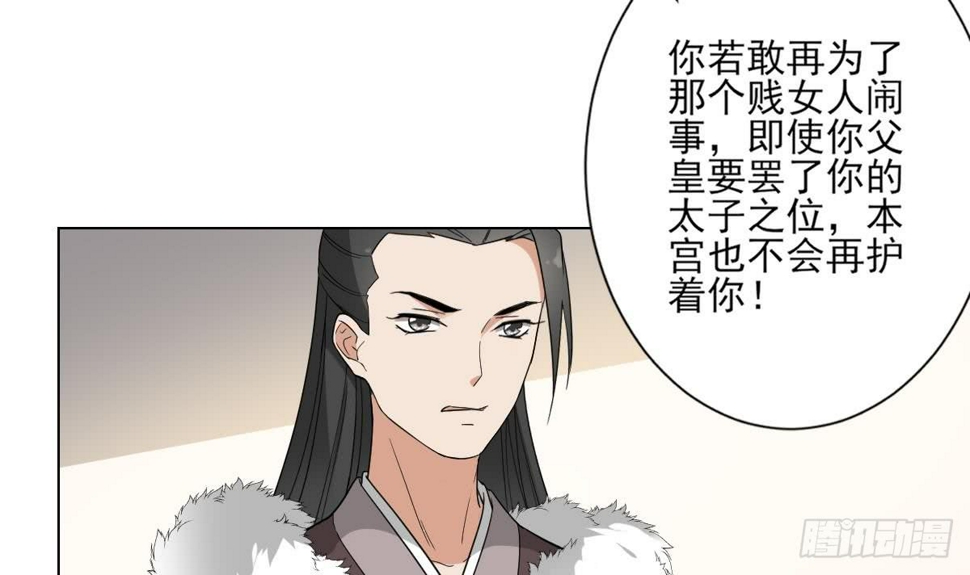 一代诡妃韩漫全集-第136话 挑拨离间无删减无遮挡章节图片 