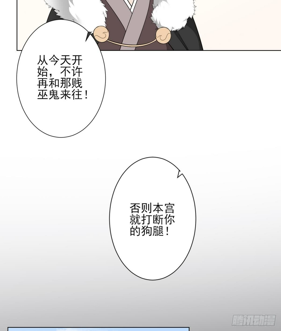 一代诡妃韩漫全集-第136话 挑拨离间无删减无遮挡章节图片 