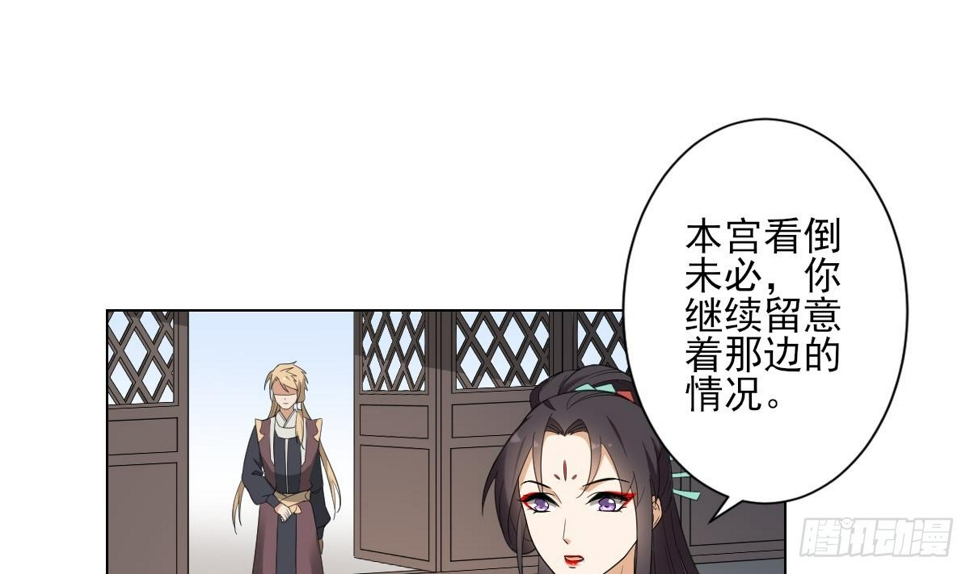 一代诡妃韩漫全集-第136话 挑拨离间无删减无遮挡章节图片 