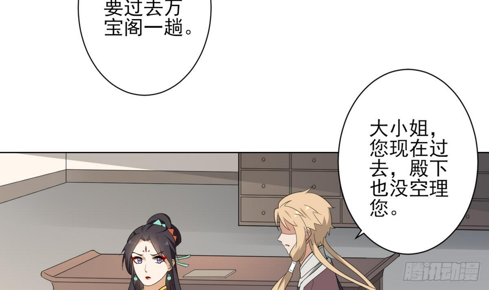 一代诡妃韩漫全集-第136话 挑拨离间无删减无遮挡章节图片 