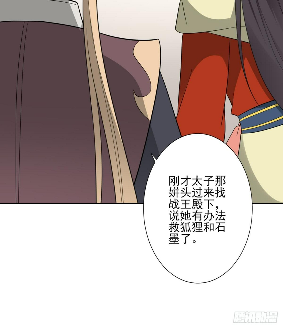 一代诡妃韩漫全集-第136话 挑拨离间无删减无遮挡章节图片 