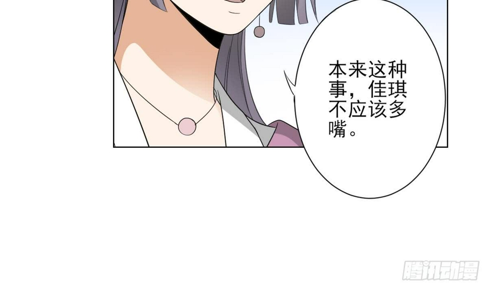 一代诡妃韩漫全集-第136话 挑拨离间无删减无遮挡章节图片 