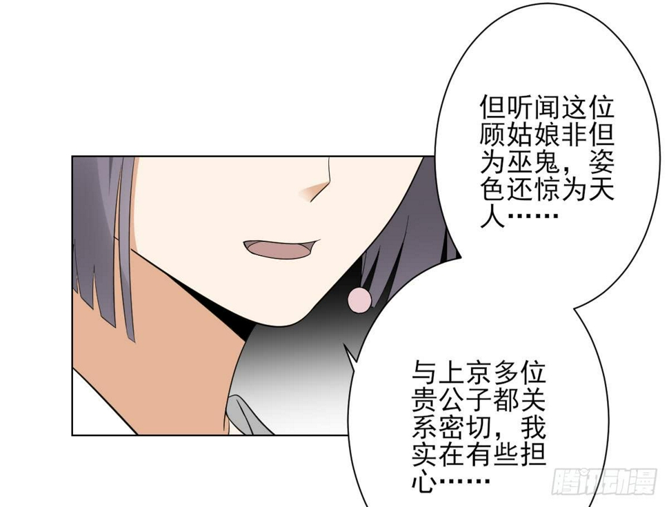 一代诡妃韩漫全集-第136话 挑拨离间无删减无遮挡章节图片 